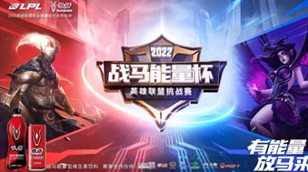深圳国际电玩节携手“战马” 打造全民电竞赛事  